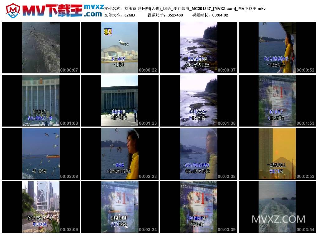 刘玉婉-盼回归(人物)_国语_流行歌曲_MC201347